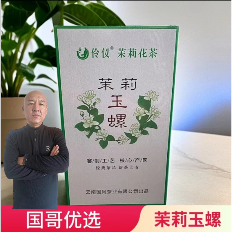 【国哥优选】伶仪·茉莉花茶  茉莉玉螺 茉莉雪芽（两款可选）