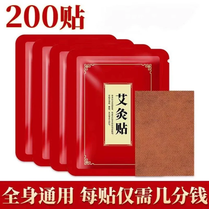 【艾灸200贴装】自发热艾叶发热姜温灸贴肩颈贴腰椎贴膝盖贴通用贴