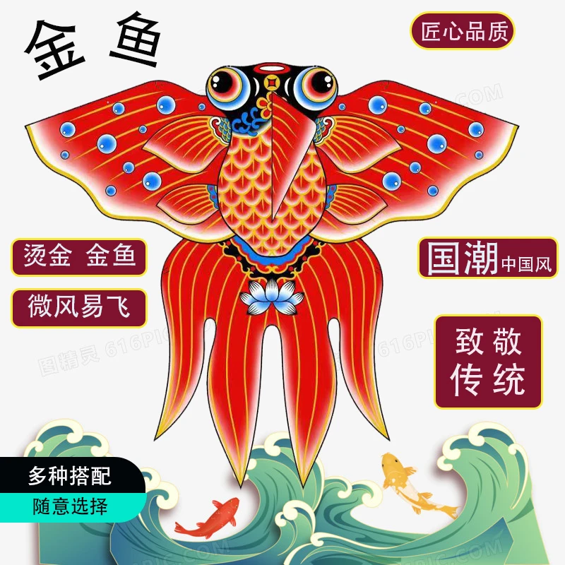 金鱼风筝宝宝周岁布置风筝新中式布置道具成人初学者户外微风易飞