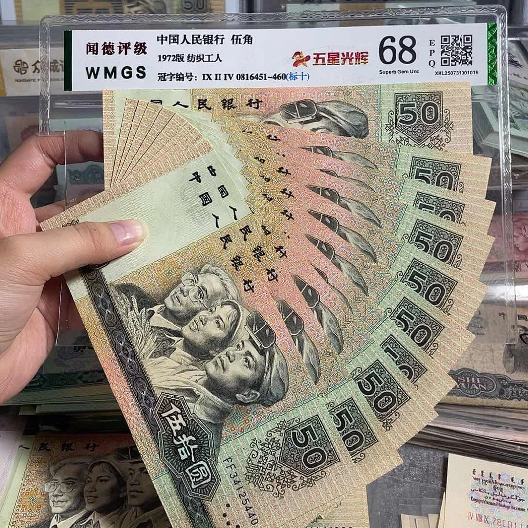 90年50。十张连号。全新原票 保真。号码随机