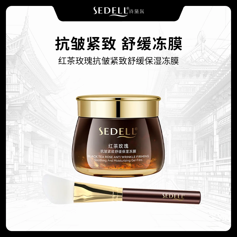 sedell诗黛尔红茶玫瑰抗皱紧致舒缓保湿冻膜 120g SDEHH087