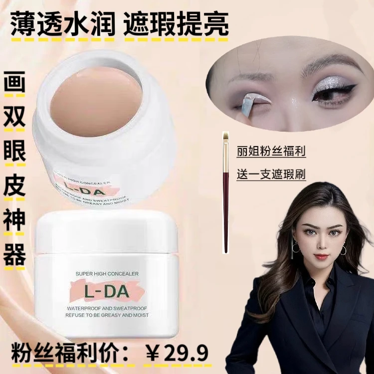 ｛丽姐强力推荐｝化双眼皮必备遮瑕膏提亮泪沟法令纹面部扁平