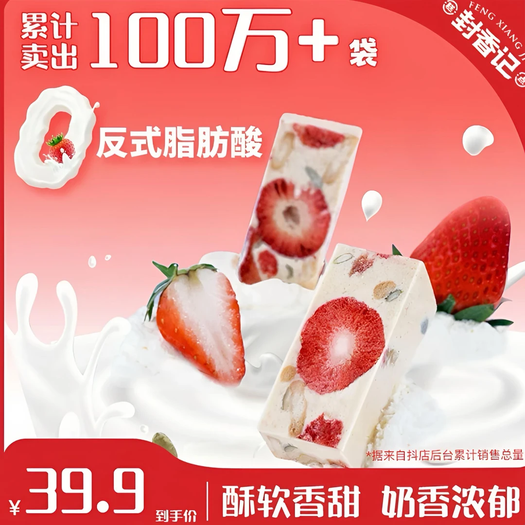 【封香记正品】草莓休闲零食网红食品坚果糕点手工糕点怀旧上班族
