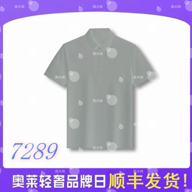 男女同款polo速干短袖高级感（7289）
