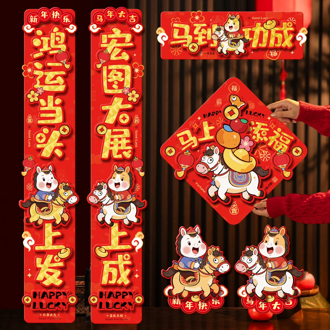 马年立体对联2026年新款春联过年新年春节入户门装饰挂联门幅门贴