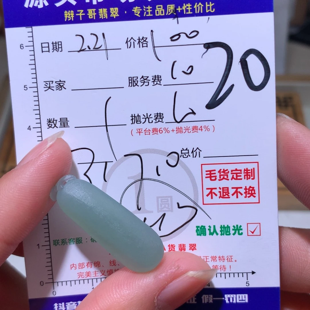 定制翡翠未镶嵌?****11111111111111111