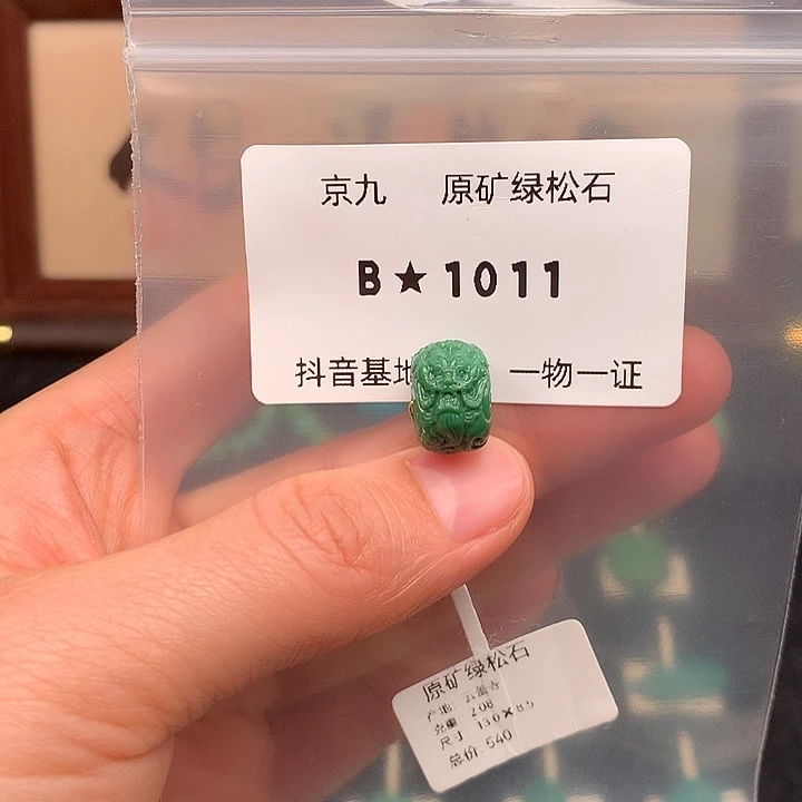 绿松石未镶嵌珠宝奇石13*8.5
