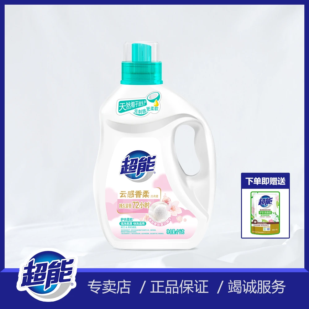 超能云感香柔洗衣液天然椰子油护衣茉莉花香氛快洗易漂家用2斤装