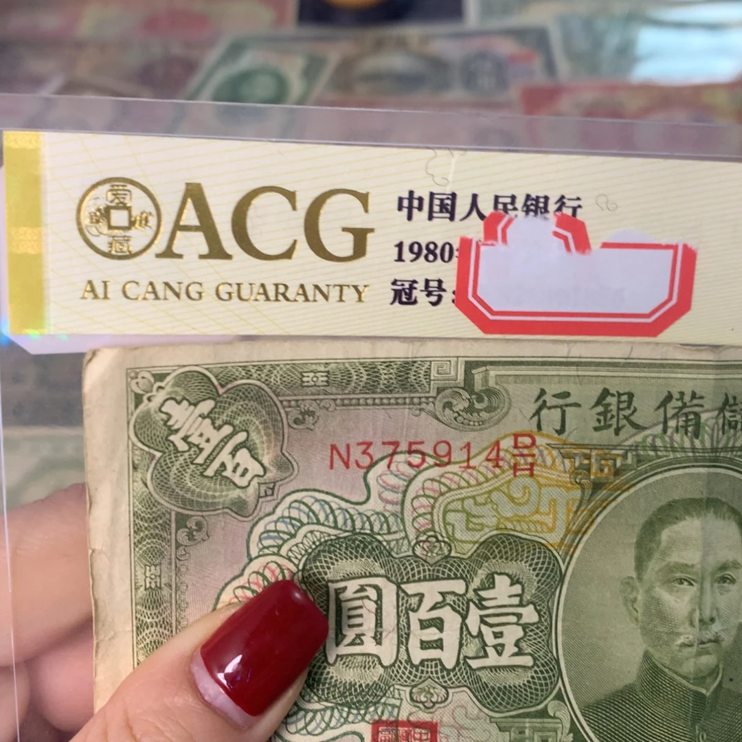 纸375914 面值100元/