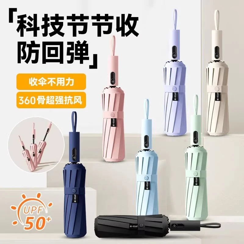 【科技防回弹节节收】全自动360骨抗风暴雨伞加大号晴雨两用防晒