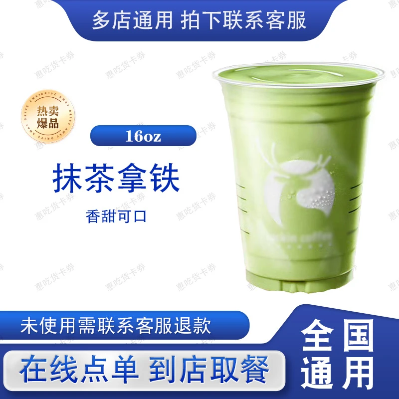 咖 / 啡 抹茶拿铁 在线点单 兑换券