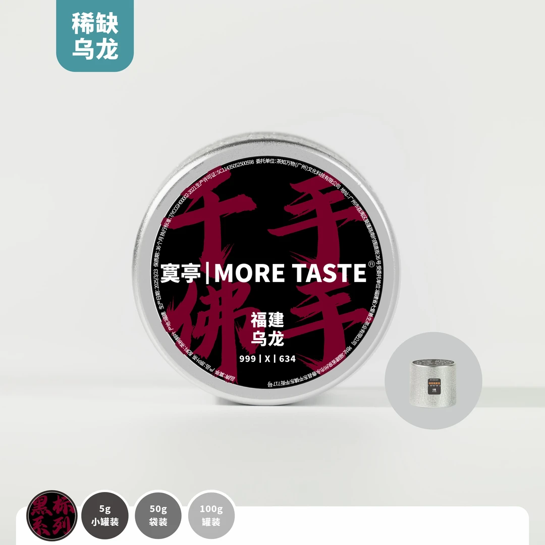 5g/罐/1泡丨馆藏乌龙茶丨千手佛手丨佛手2025‘s丨馆藏