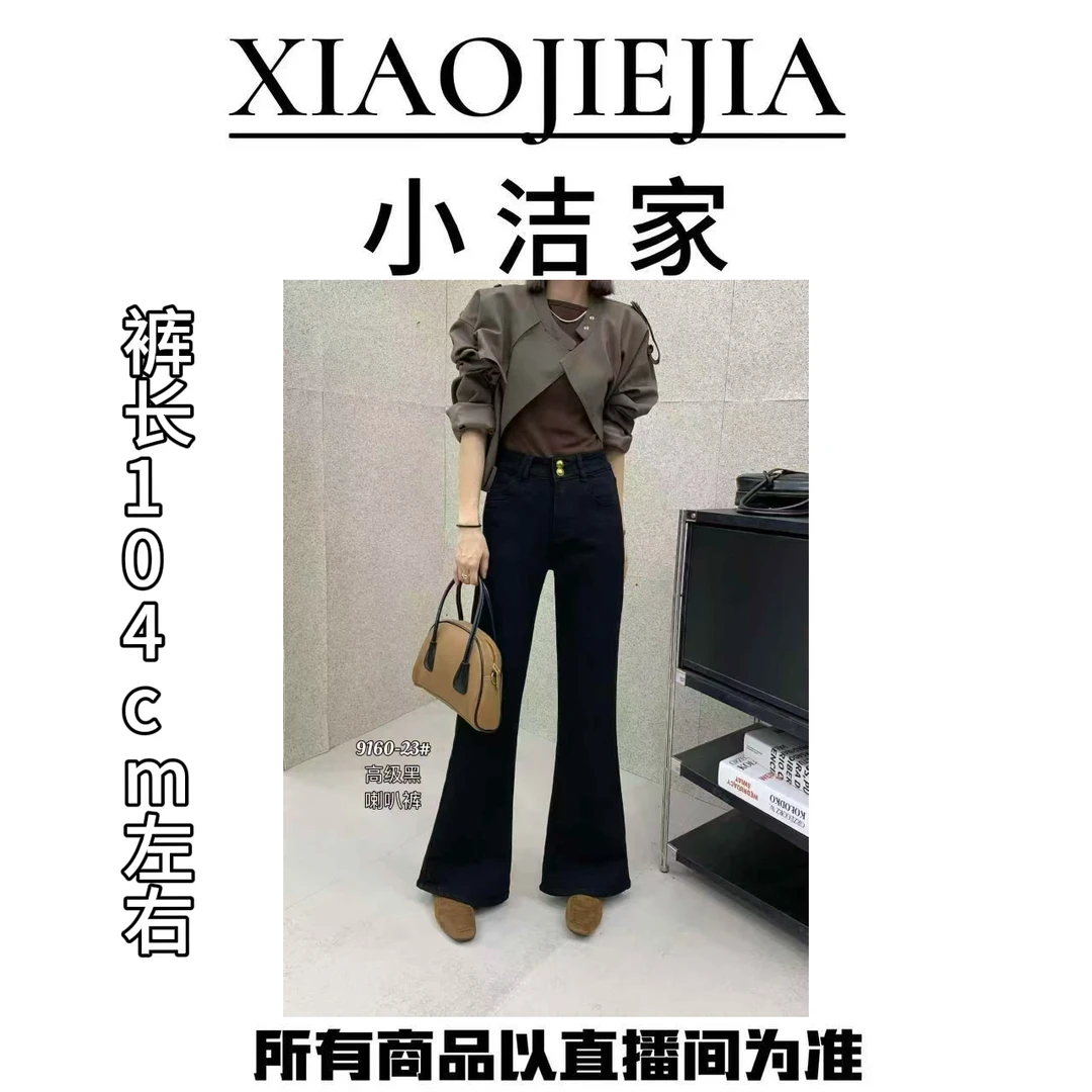 【小洁家女装】秋季新款显瘦弹力牛仔微喇裤9160