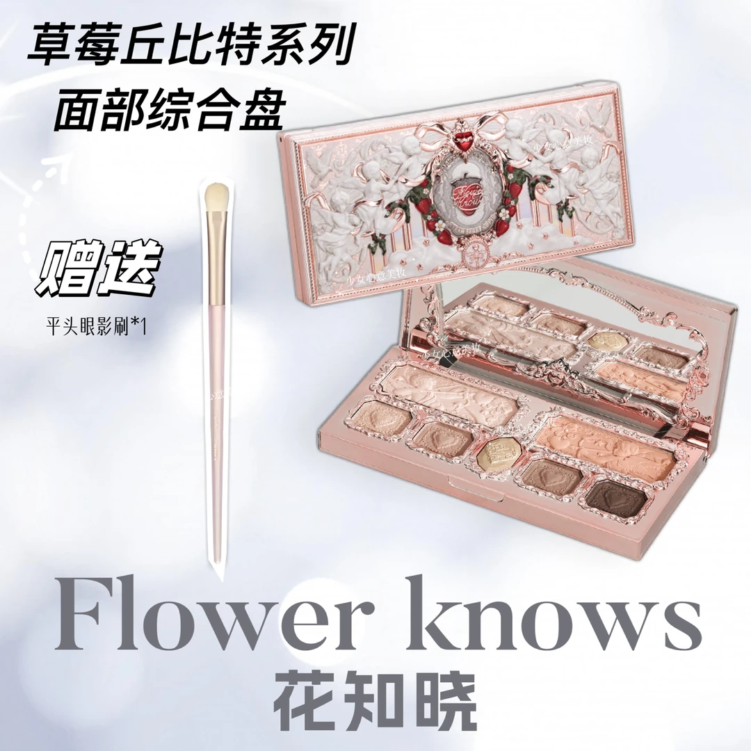 花知晓草莓丘比特面部综合盘彩妆盘七色眼影腮红一盘多用入门学生