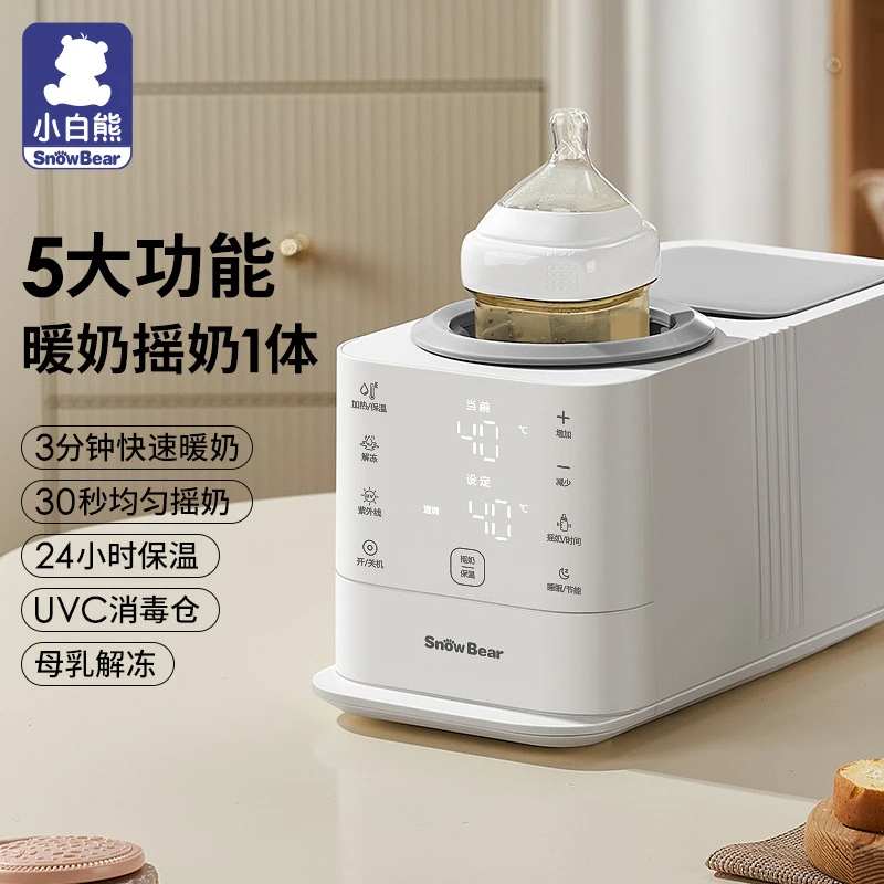 SnowBear小白熊消毒泡奶摇奶五合一全自动温奶粉搅拌无水暖奶5095
