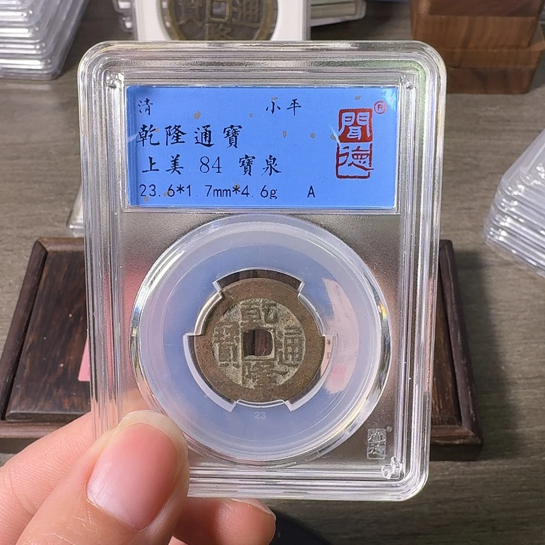 铜A闻博文化乾隆通宝