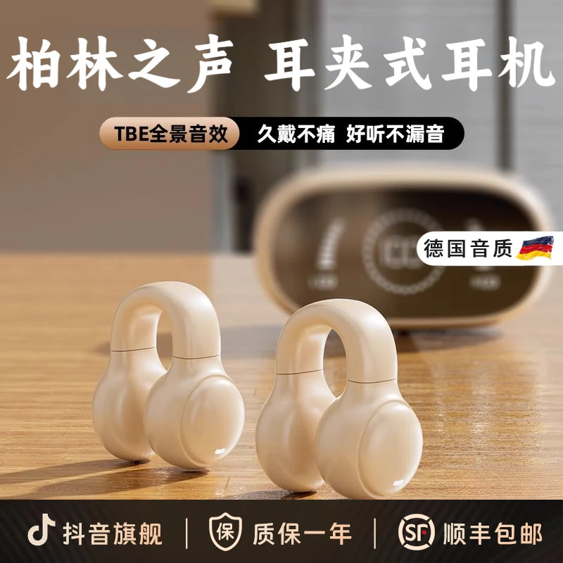 柏林之声气骨传导蓝牙耳机耳夹式开放式不入耳长续航运动降噪游戏
