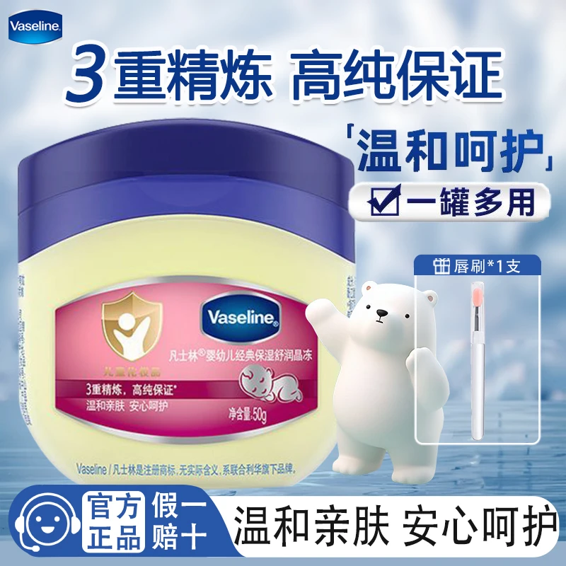凡士林婴儿修护晶冻温和保湿补水婴幼儿专用身体乳滋润肤乳膏通用
