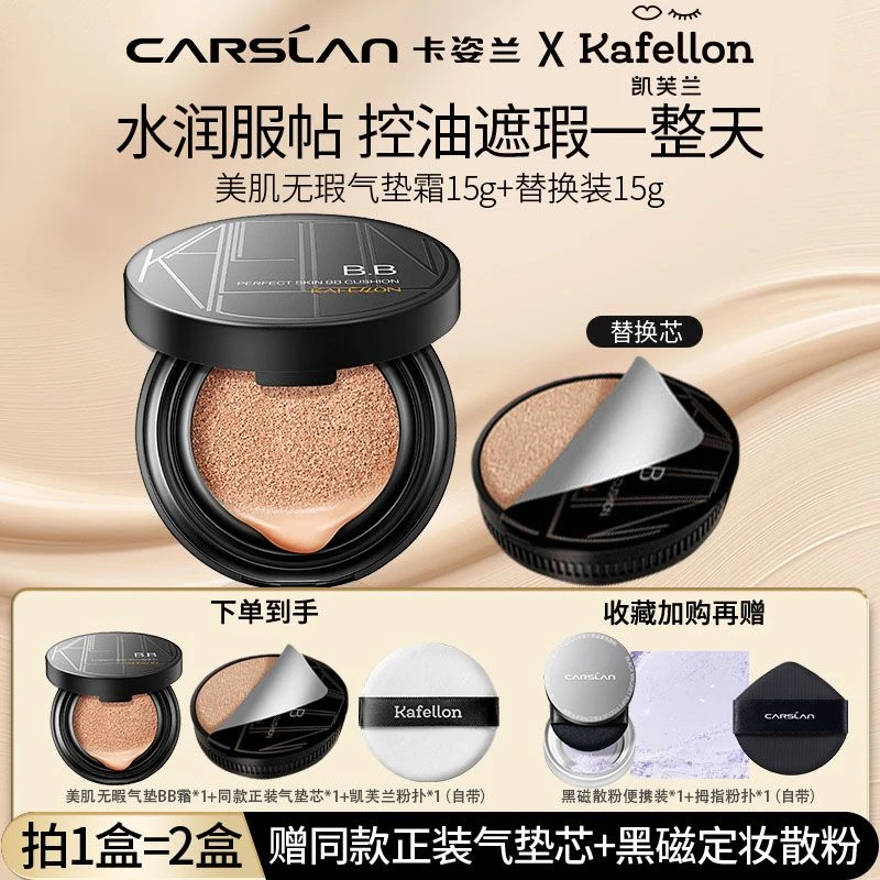 【送正装替芯】卡姿兰凯芙兰气垫BB霜遮瑕持久控油不脱妆不卡粉油皮