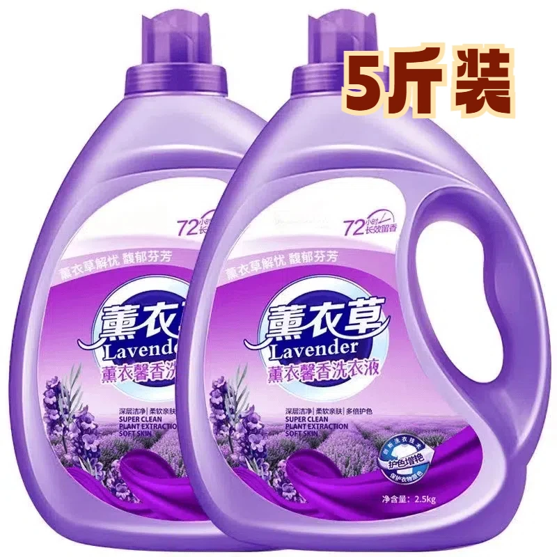 家用薰衣草香洗衣液家庭装大桶氛去渍洗衣液家用香味持久留香包邮