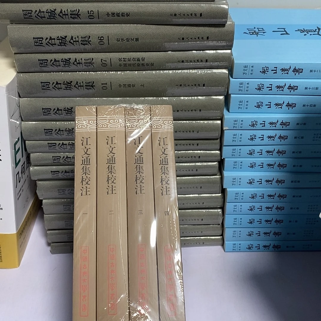 江文通集校注 全四册