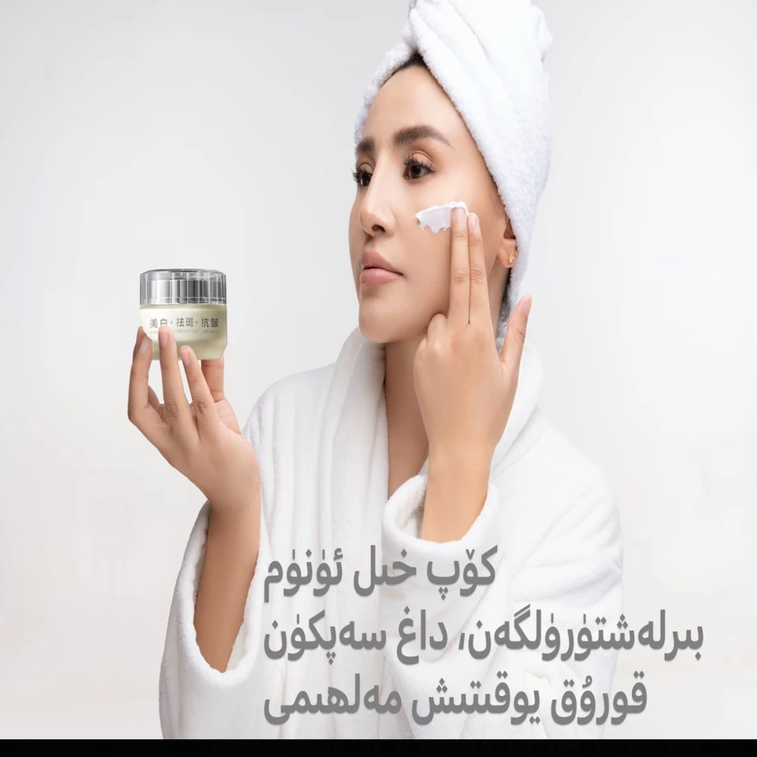 阿依夏专属贝玲美嫩白淡斑抗皱霜