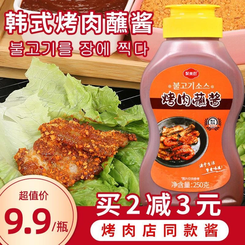 韩式烤肉蘸酱 家用烤五花肉包生菜蘸料烧烤调料韩国烤肉酱辣酱