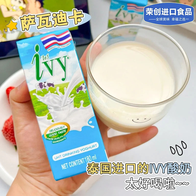荣创进口泰国ivy水果味酸奶爱谊牛奶原味乳酸饮料儿童营养早餐奶