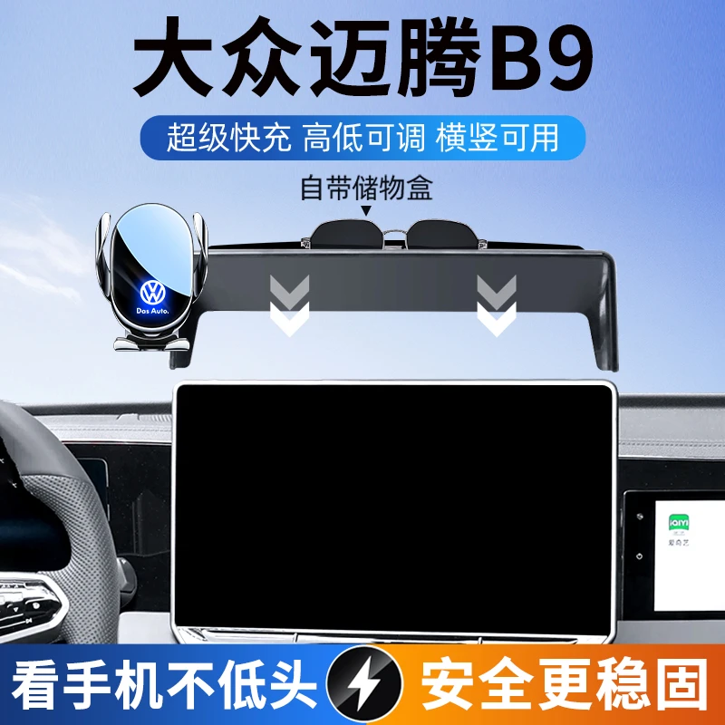 适用大众2025新款迈腾B9手机支架专用防抖b9车载导航支架内饰用品