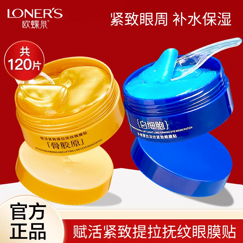 [粉丝福利]欧蝶泉黄金莹润提拉眼膜贴保湿紧致抗皱学生60贴/盒
