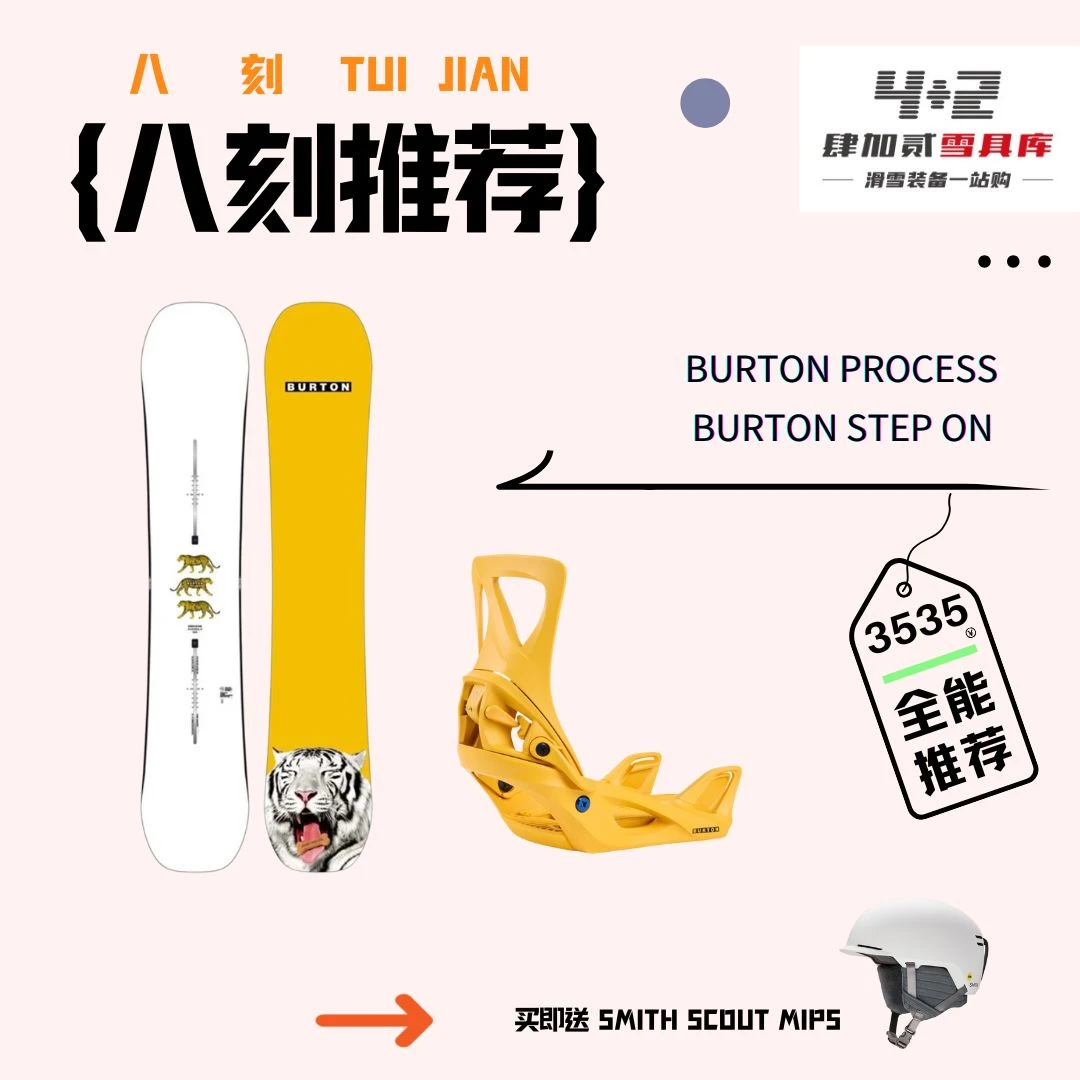 肆加贰雪具八刻推荐套装