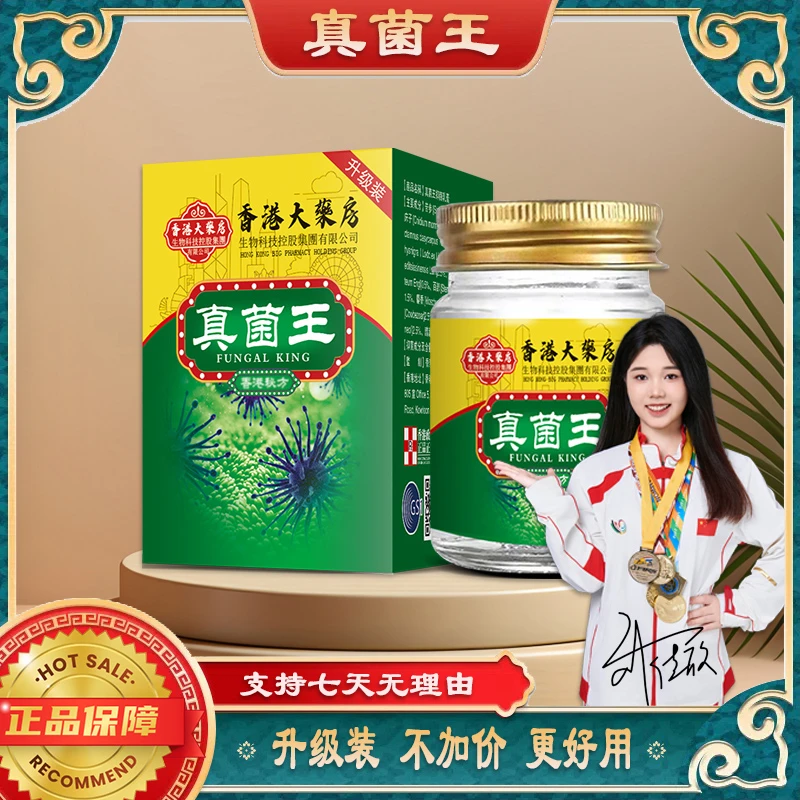 【正品保证】真菌王植物萃取外用涂抹膏皮肤抑菌止痒膏脚臭脚痒脱皮