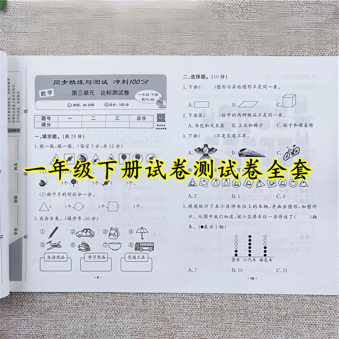 一年级下册语文和数学同步测试卷全套人教版一年级下册同步测试卷