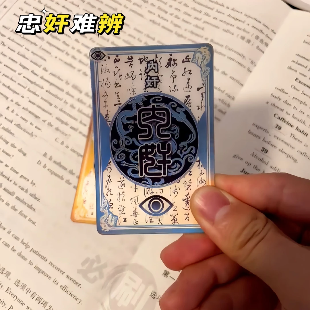 三国杀一念忠奸反贼难辨身份牌光栅卡创意游戏卡片礼物收藏纪念