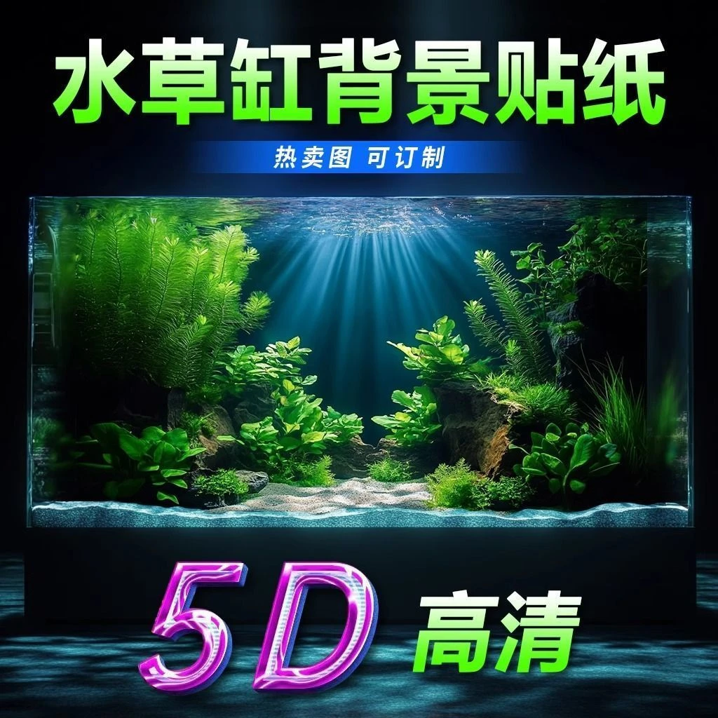 新款水草缸造景高级鱼缸背景贴纸图5d立体高清图立体画正胶自粘画
