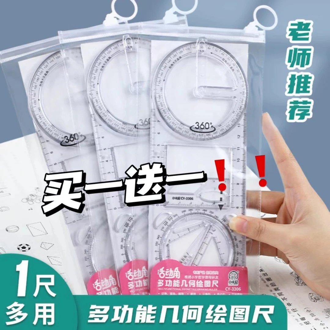 中小学生多功能活动角尺几何图形绘图初高中学生专用尺子