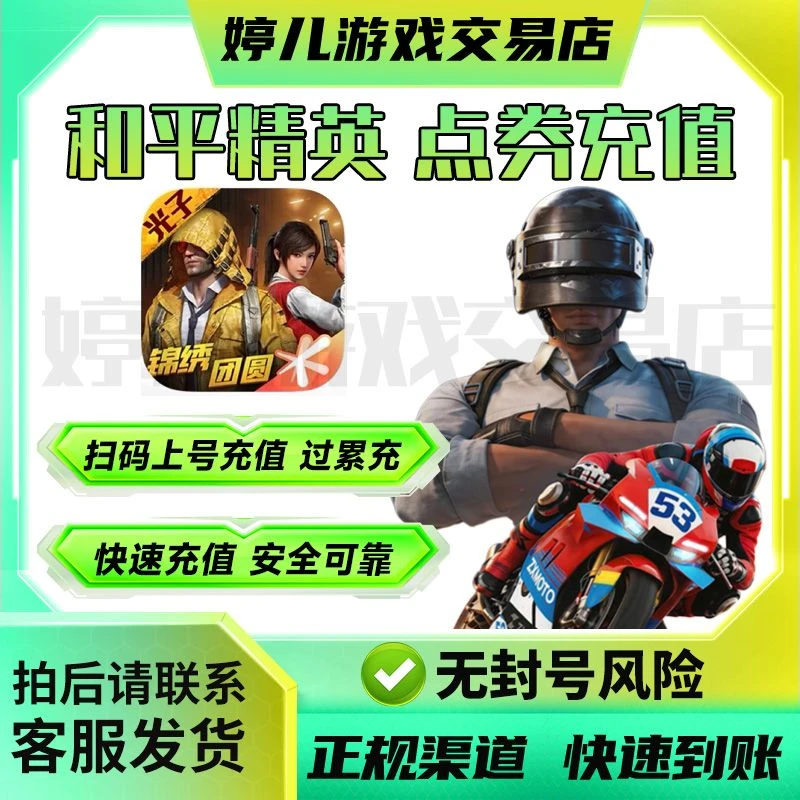 【免密】和平精英点卷苹果微Q区68/198/328/648/1298禁止未成年下单