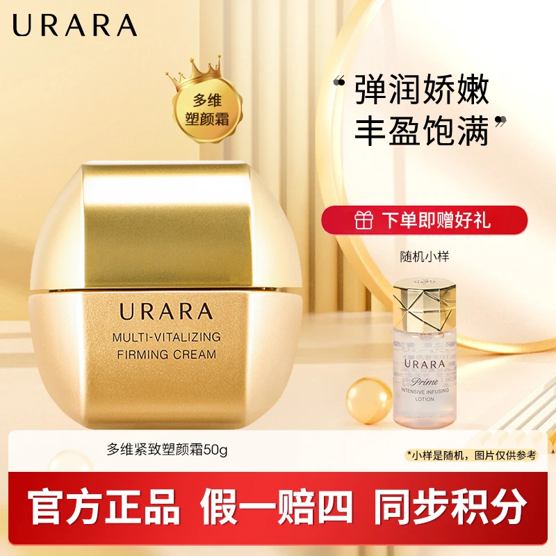 URARA/悠莱多维塑颜紧致霜保湿修护