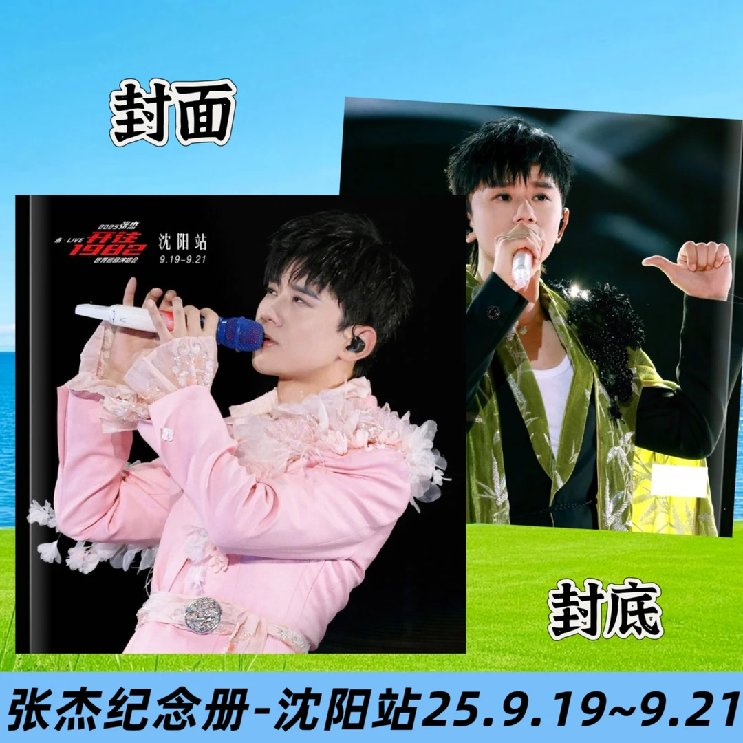 张杰沈阳演唱会纪念册画册相册写真照片书明星周边应援物生日礼物