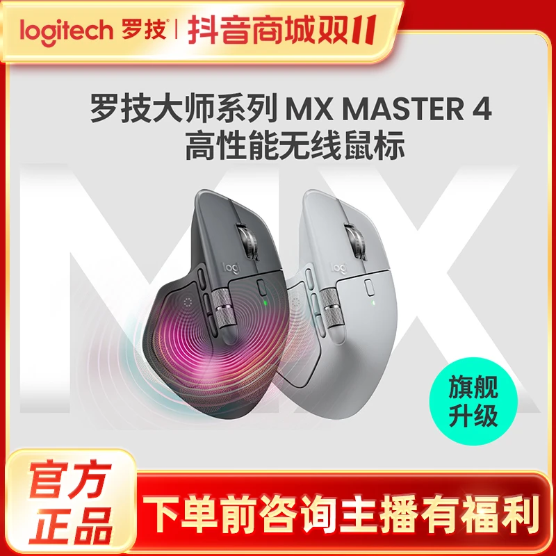 【新品上市】罗技大师系列MX Master 4无线商务办公鼠标高效高性能
