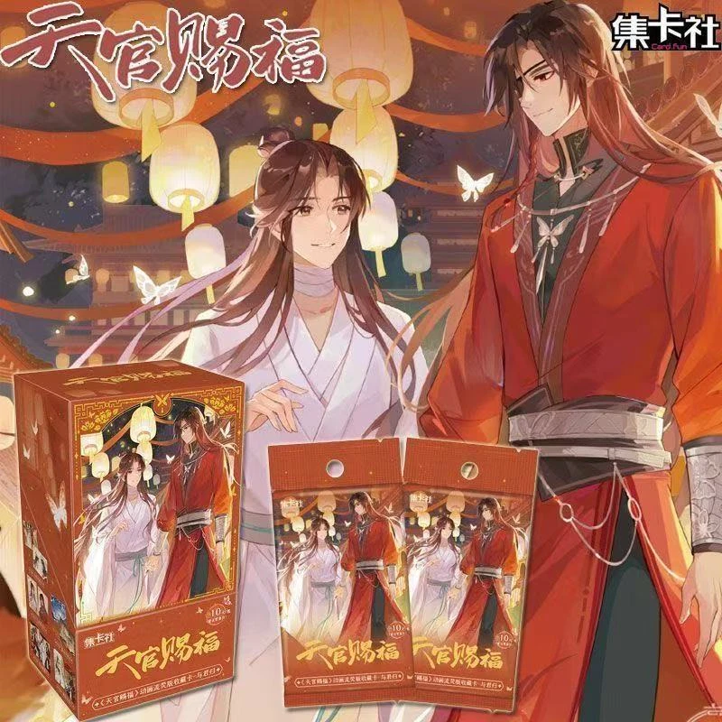 card.fun/集卡社【拆卡/玩法】天官赐福与君归正版授权收藏卡