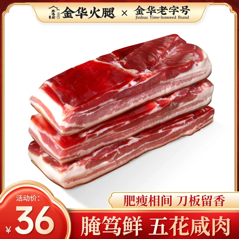 滕香阁【金华老字号】南风肉500g腌笃鲜五花咸肉正宗腊肉特产刀板香