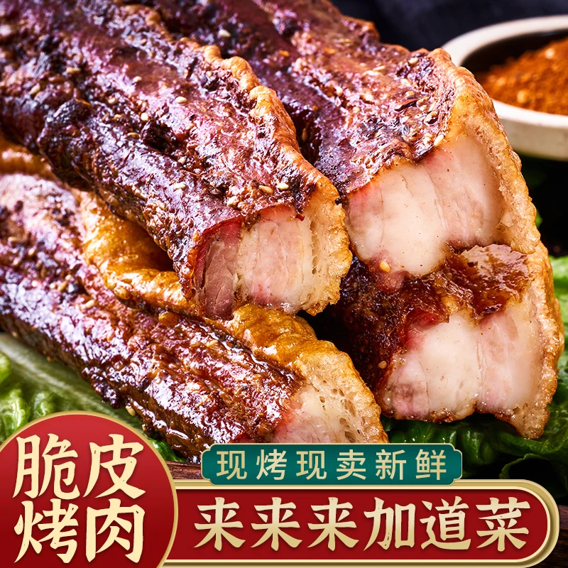 脆皮五花肉肥瘦相间猪肉熟食即食火锅酥脆小吃夜宵美味必备五花肉