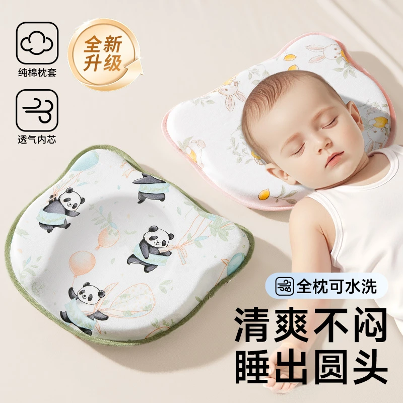 四季婴儿定型枕新生纠正头型矫正宝宝防偏头0到6个月枕头婴儿专用