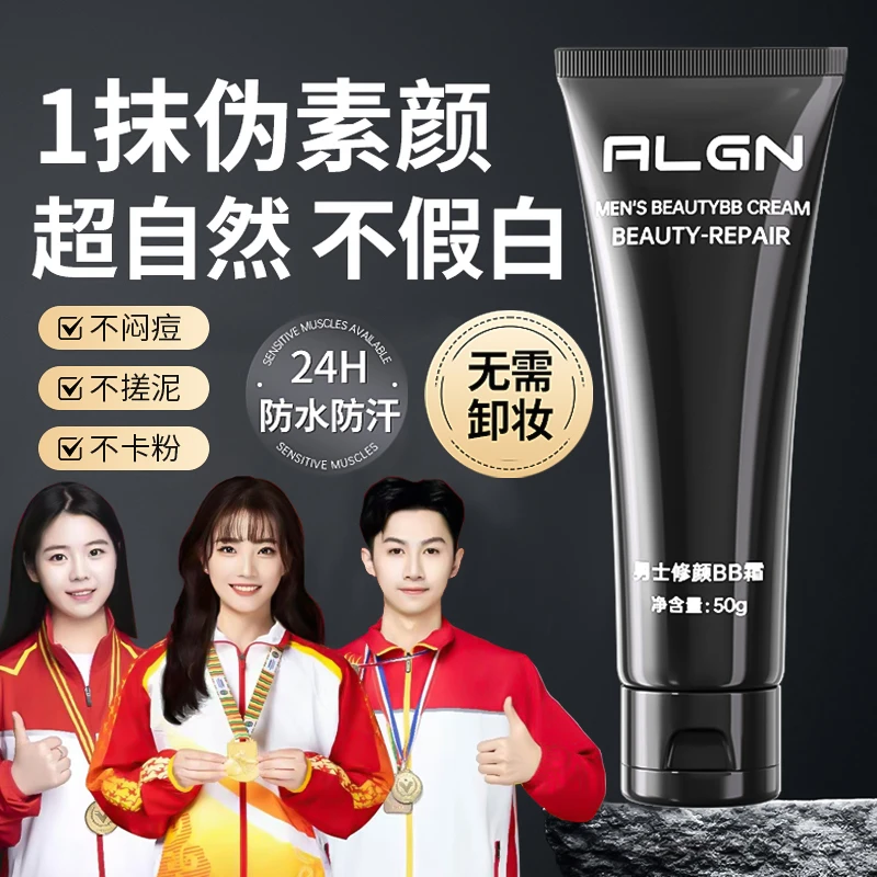 【冠军推荐】男士素颜霜脸面部自然不假白油腻修颜痘印防水防汗正品