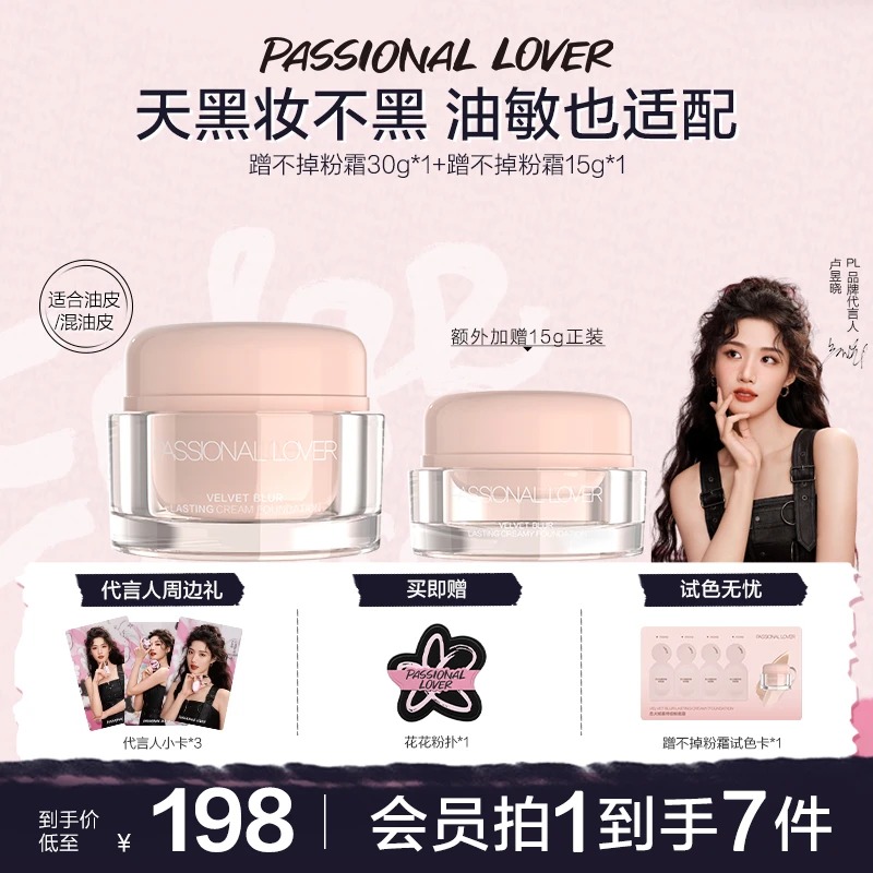 【30g送正装】PL看不见蹭不掉粉霜干油皮遮瑕水润服帖持妆-DC