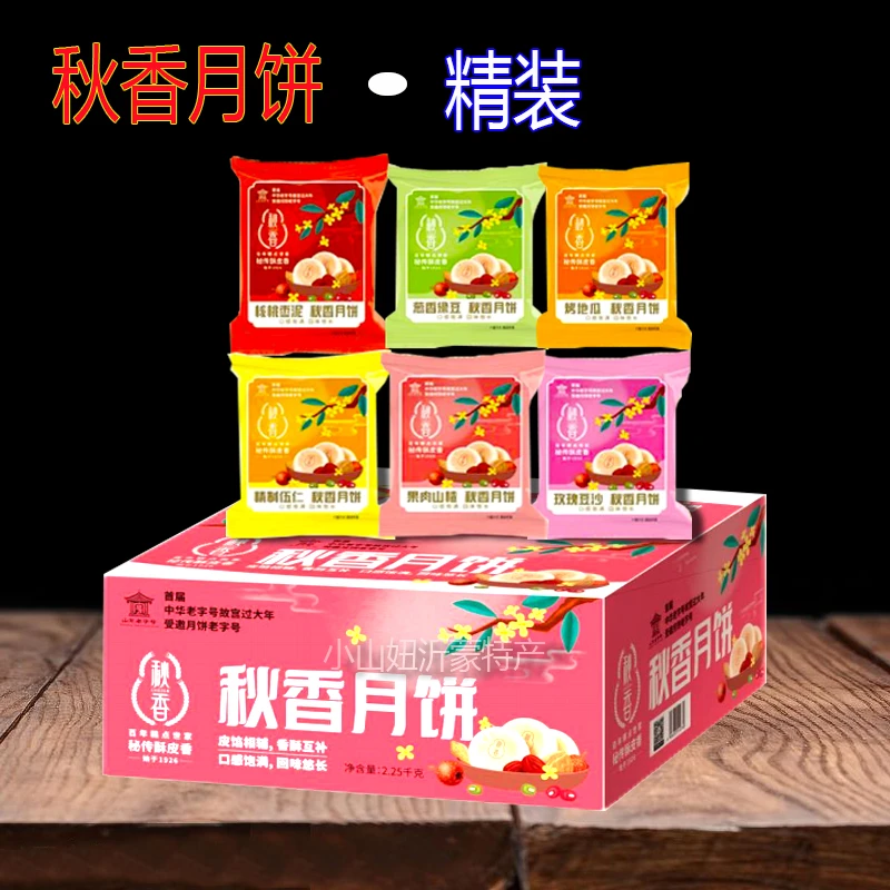 CHOZEN/秋香秋香月饼苏式五仁豆沙酥皮枣泥月饼脆皮饼多口味中秋
