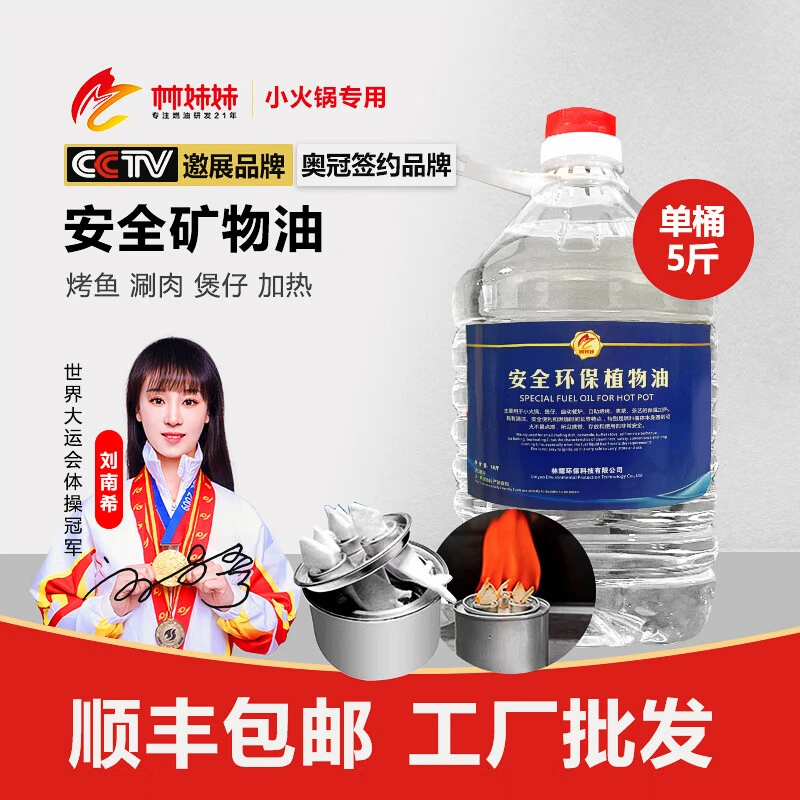 环保油小火锅燃料植物油矿物油燃料油烤鱼炉干锅烧烤燃料油