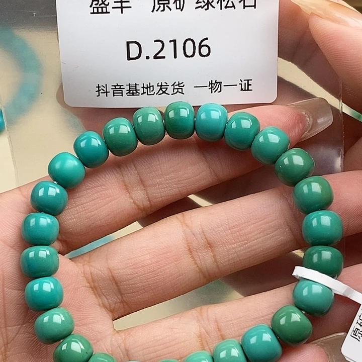 绿松石未镶嵌珠宝奇石5.4