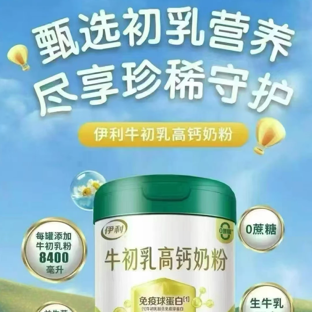 牛初乳高钙奶粉调制乳粉